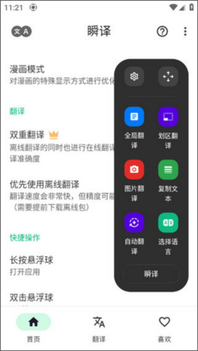 瞬譯app最新版