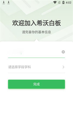 希沃白板
