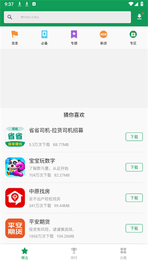 諾基亞應用商店