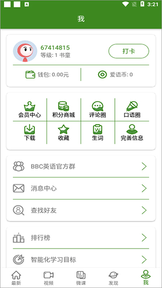 BBC英語