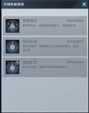 球員培養攻略截圖1