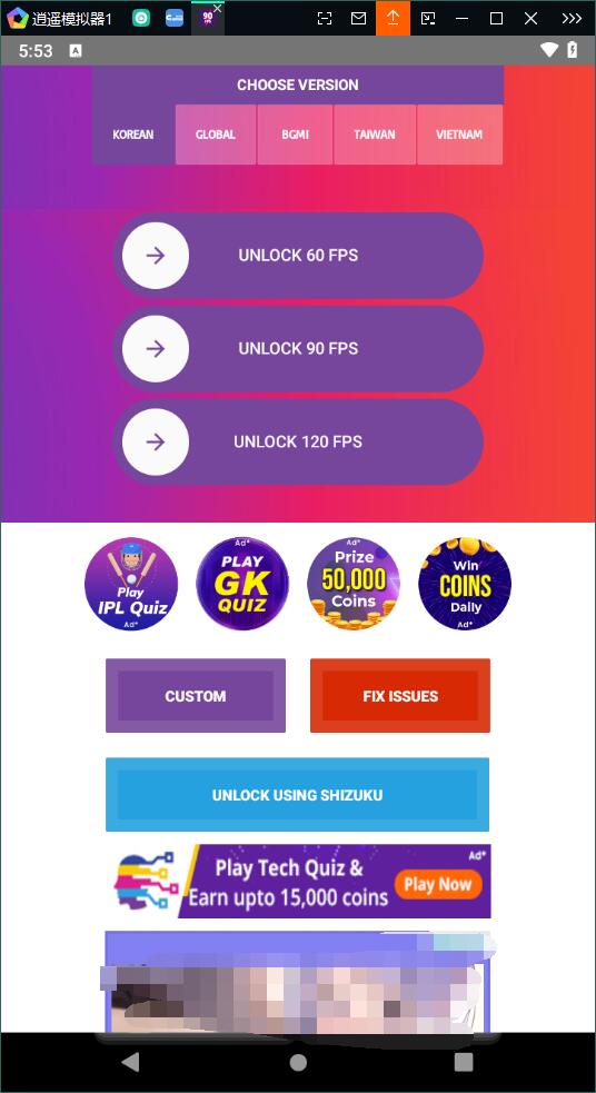 90fps畫質助手app最新版