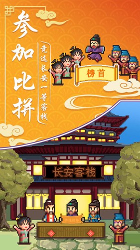 我在長安開客棧安卓版