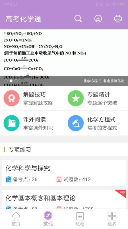 高考化學通