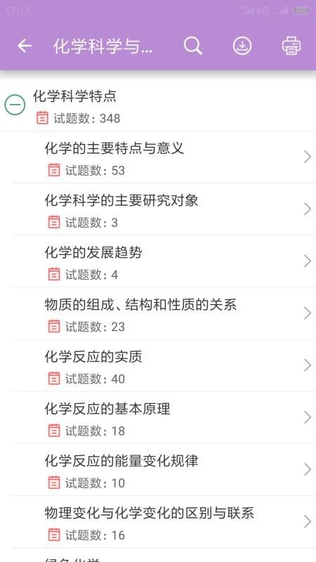 高考化學通