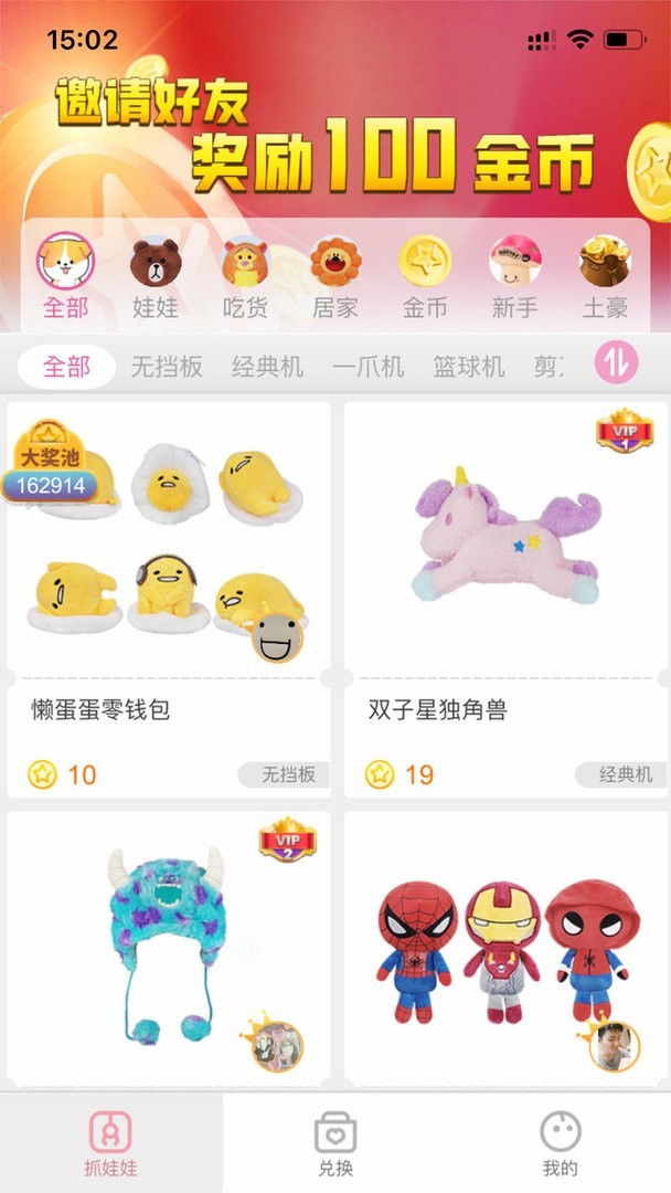 抓抓星球app最新版