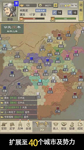 三國人生2手機版