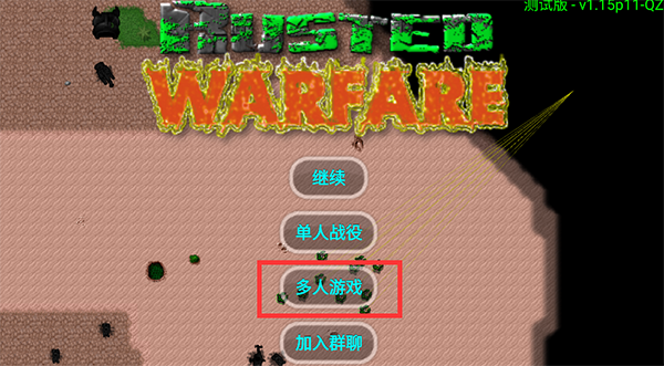 鐵銹戰爭怎么聯機截圖1