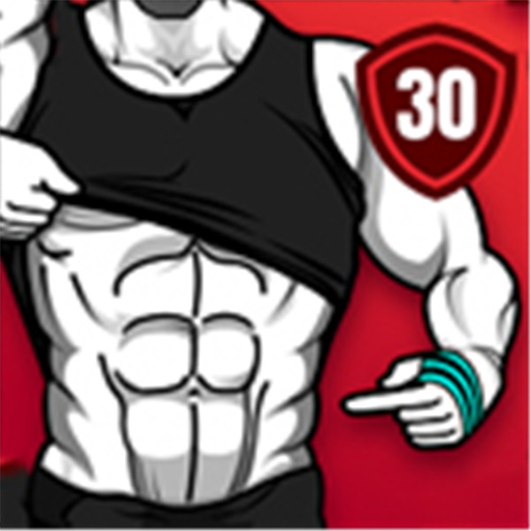 30天內練出六塊腹肌軟件