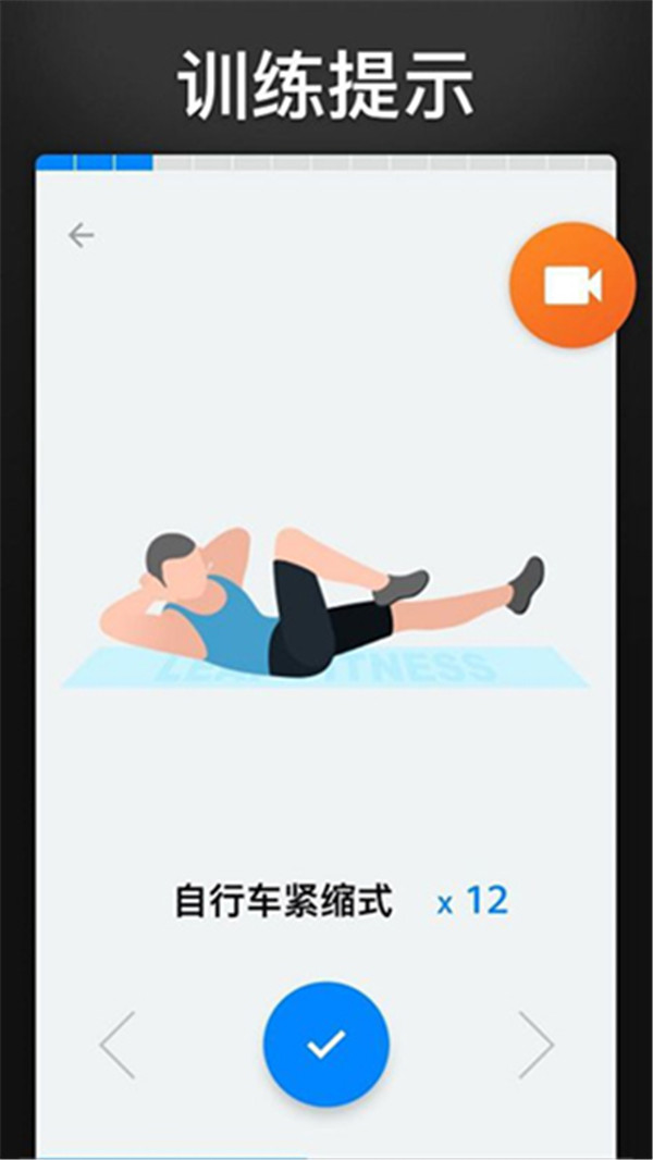 30天內練出六塊腹肌軟件