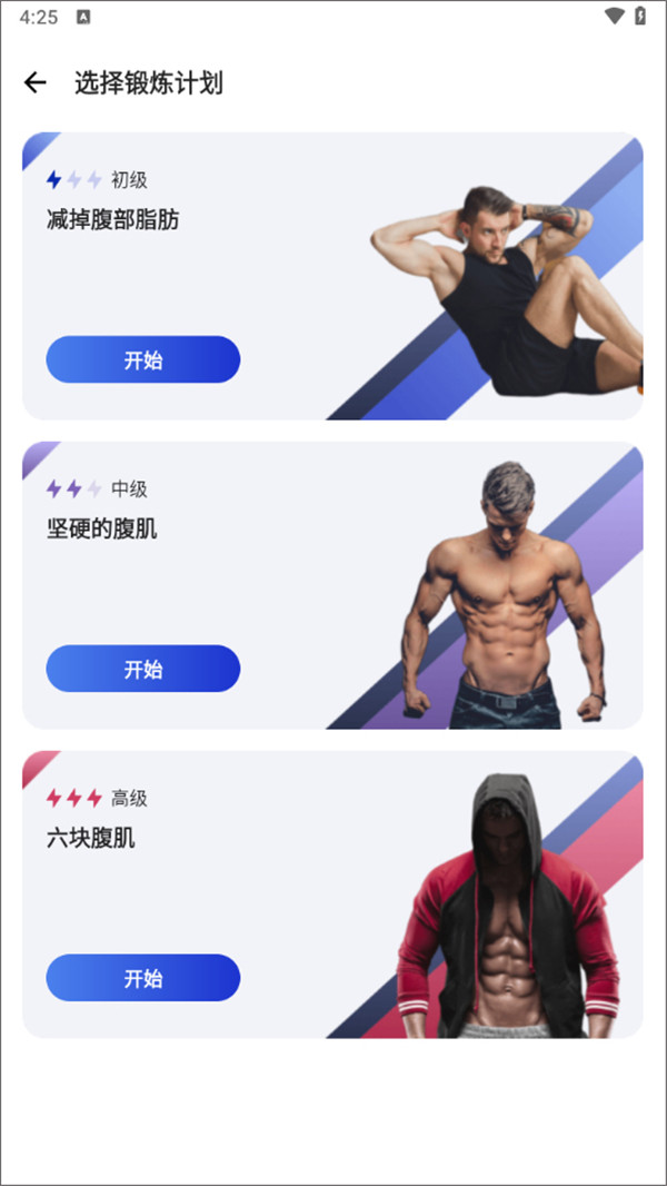 30天內練出六塊腹肌軟件