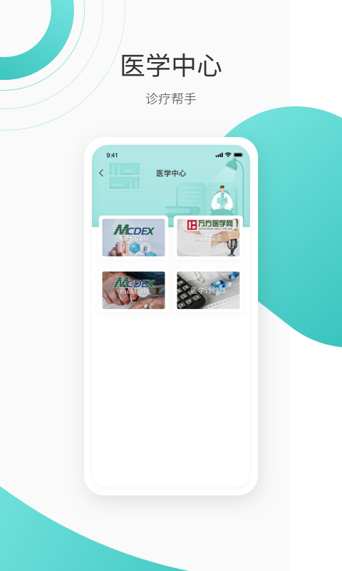 良醫在線APP