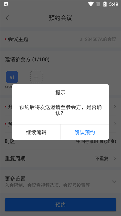 矚目會議