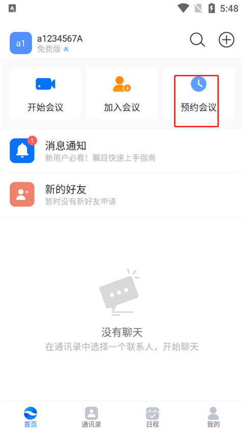 矚目會議