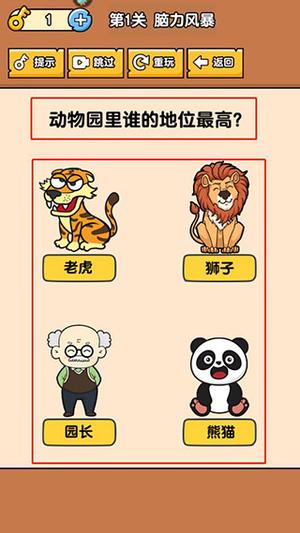 燃燒吧大腦免費版