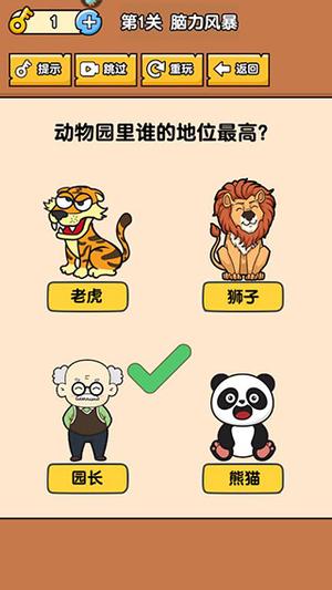 燃燒吧大腦免費版