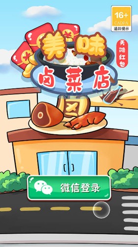 美味鹵菜店免費版