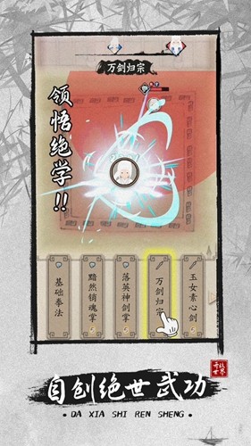 大俠式人生2：開放江湖2025
