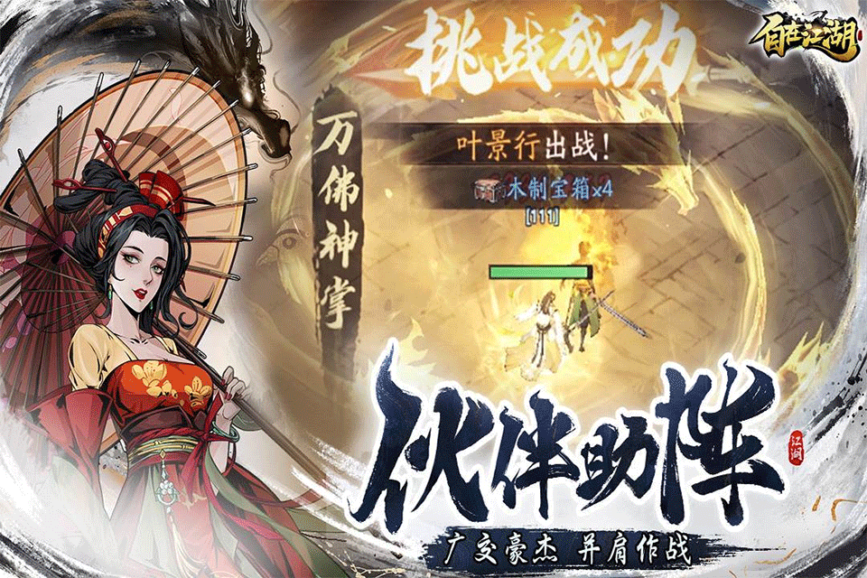 江湖手游下載-模擬江湖類游戲推薦-好玩的武俠題材游戲大全