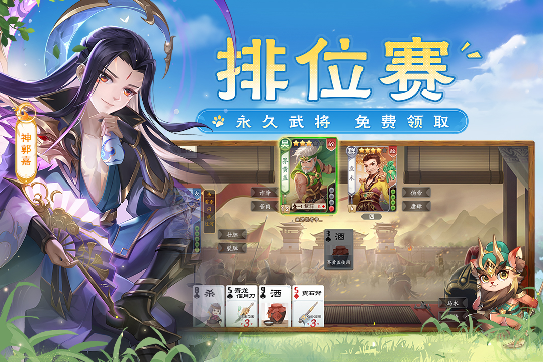 歡樂三國殺最新版