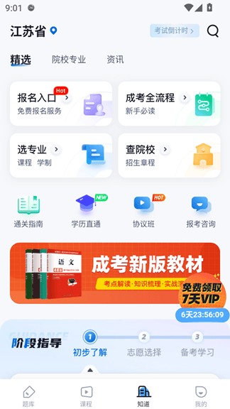 成人高考聚題庫