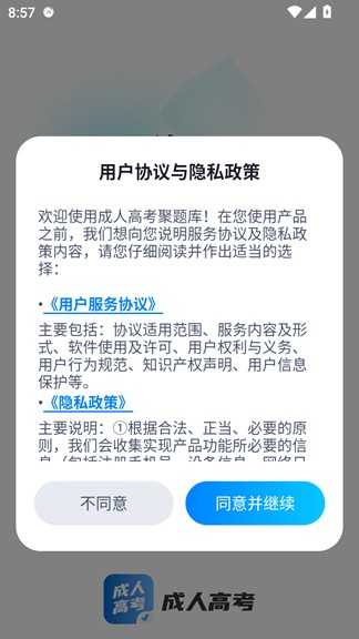 成人高考聚題庫