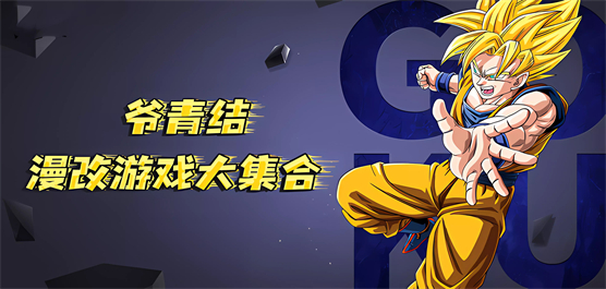 動漫手游下載-熱門動漫改編的游戲推薦-不同玩法的動漫改編題材游戲大全