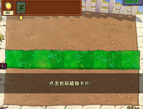植物大戰僵尸貝塔版電腦版