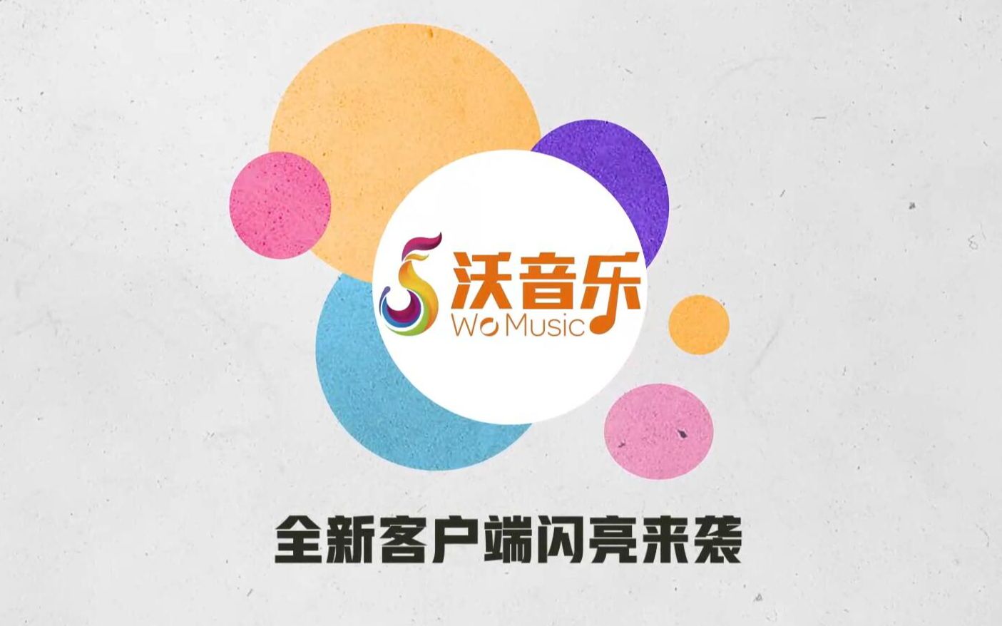 沃音樂app全部版本集合-沃音樂app各種版本大全-沃音樂app最新版/高清版/免費版
