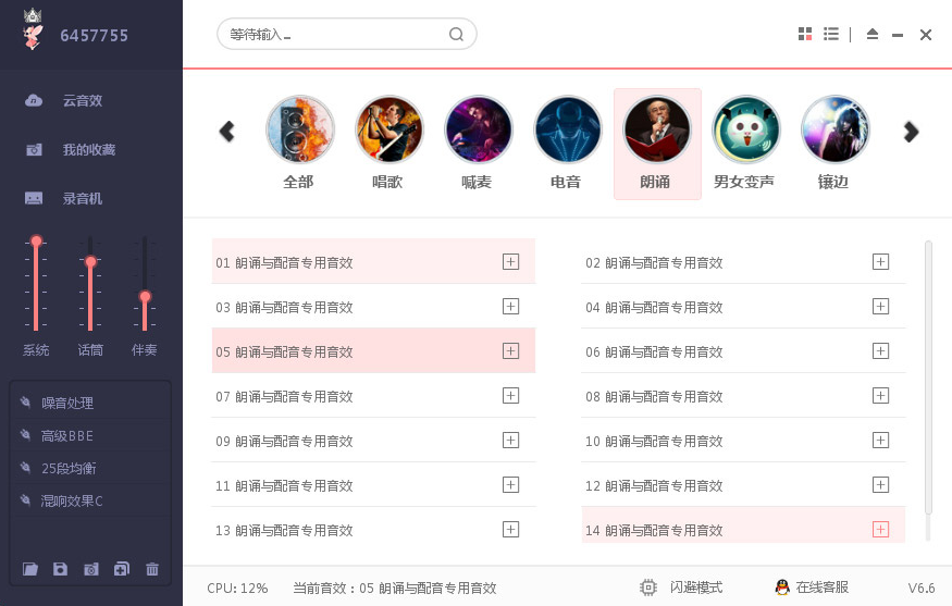 電音精靈