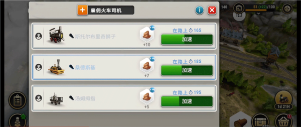 運輸王漢化版