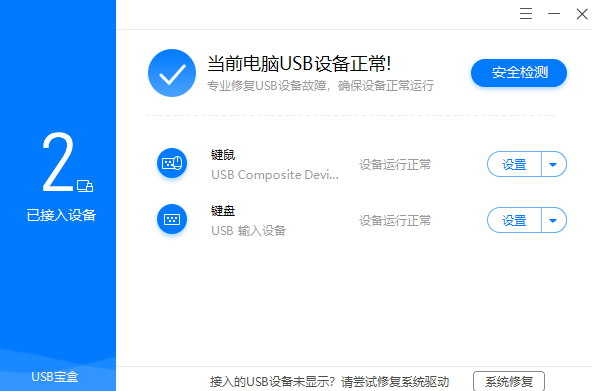 USB寶盒