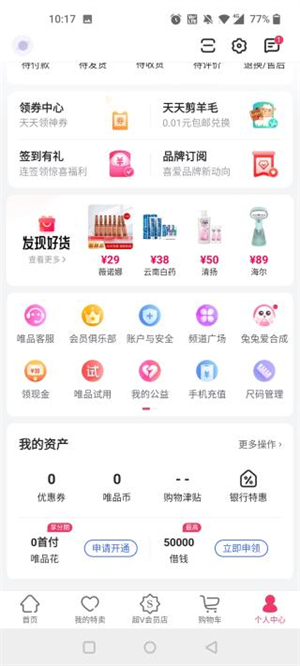 唯品會