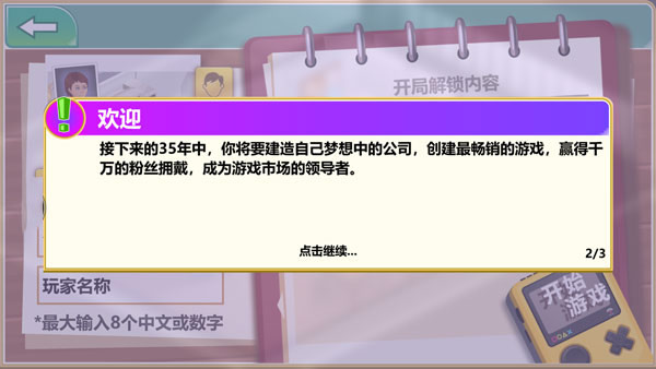 游戲開發大亨怎么玩?1