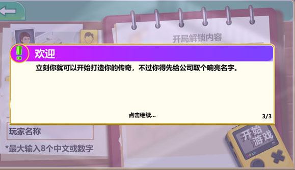 游戲開發大亨怎么玩?2