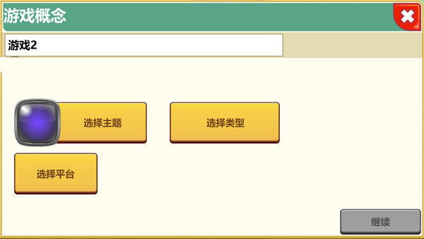 游戲開發大亨怎么玩?3