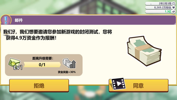 游戲開發大亨怎么玩?4