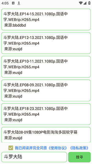 笨搜app最新版