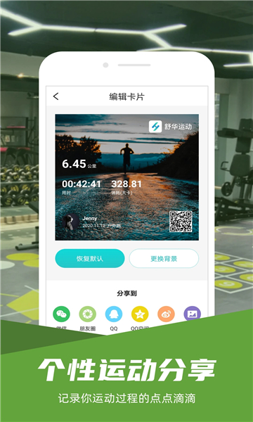 舒華運動