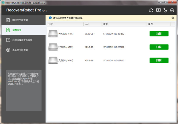 RecoveryRobotPro(數(shù)據(jù)恢復軟件)