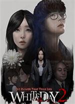 白色情人節2謊言之花電腦版