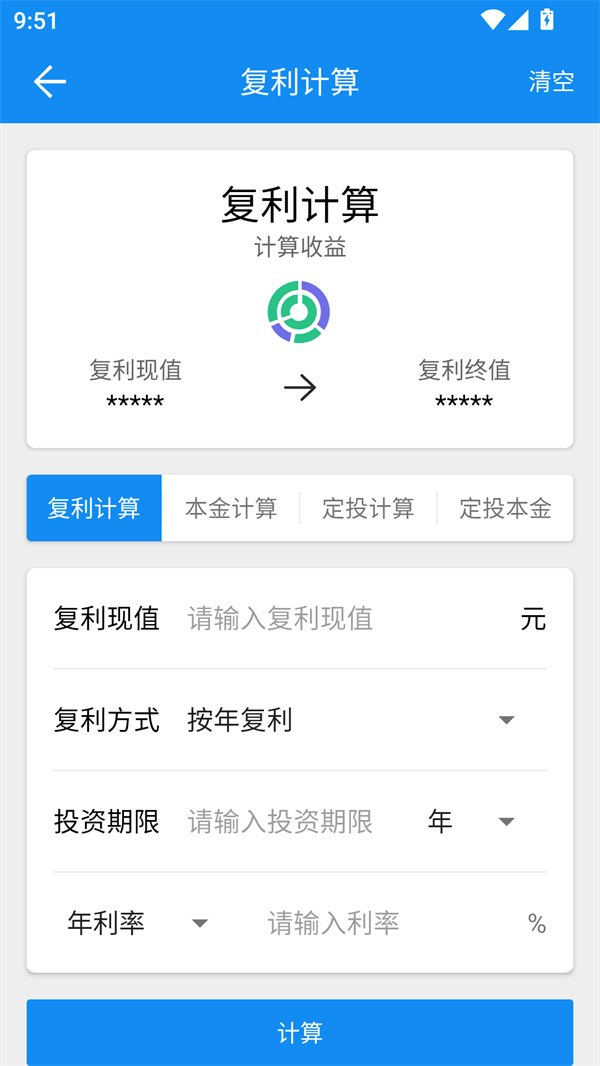 復利計算器