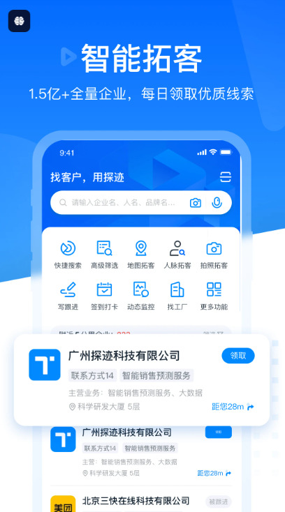 探跡