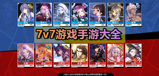 7v7戰斗手游下載-7v7競技游戲推薦-激情四溢的7v7對戰游戲大全