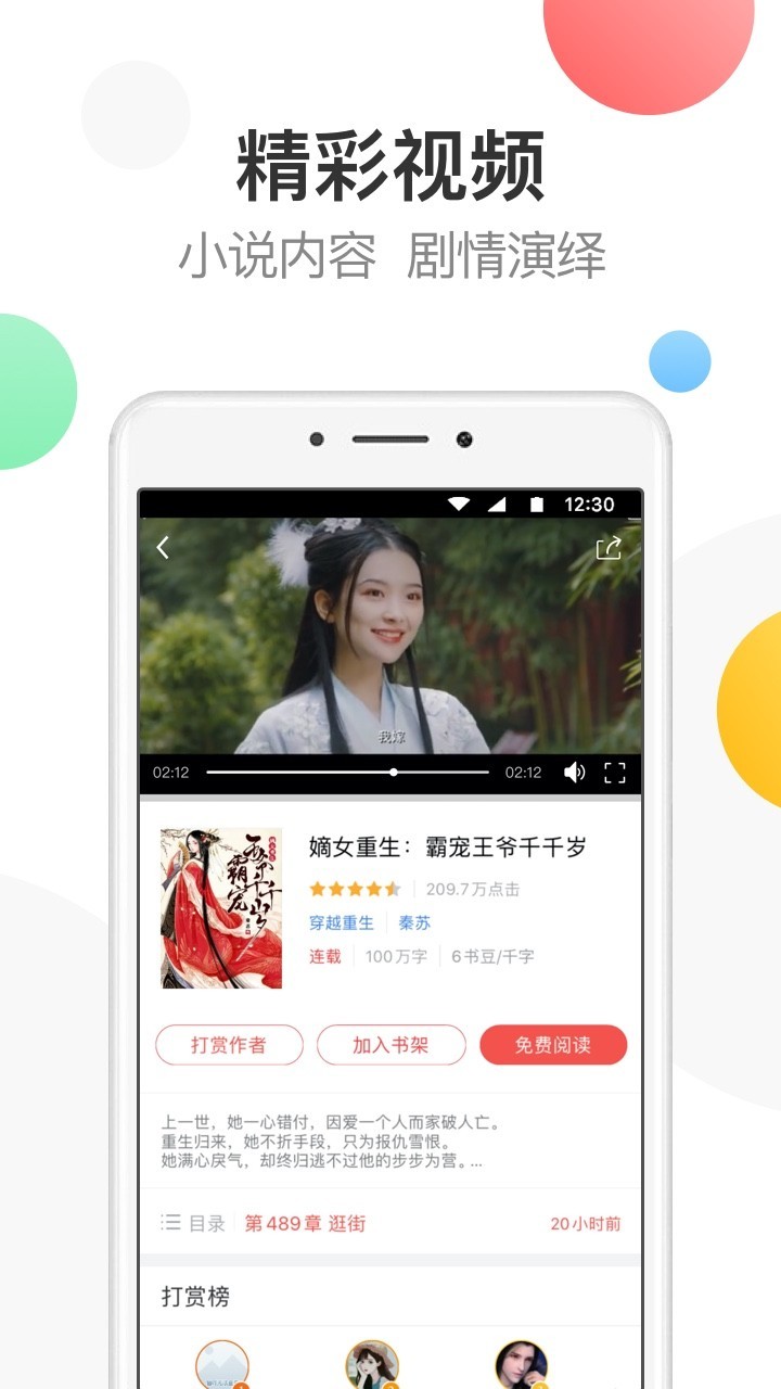 萬讀小說手機版