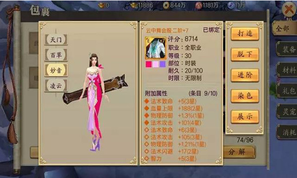 蜀山戰紀國際版