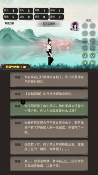 三國贅婿傳安卓版