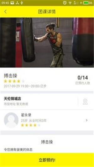 邁步智能健身