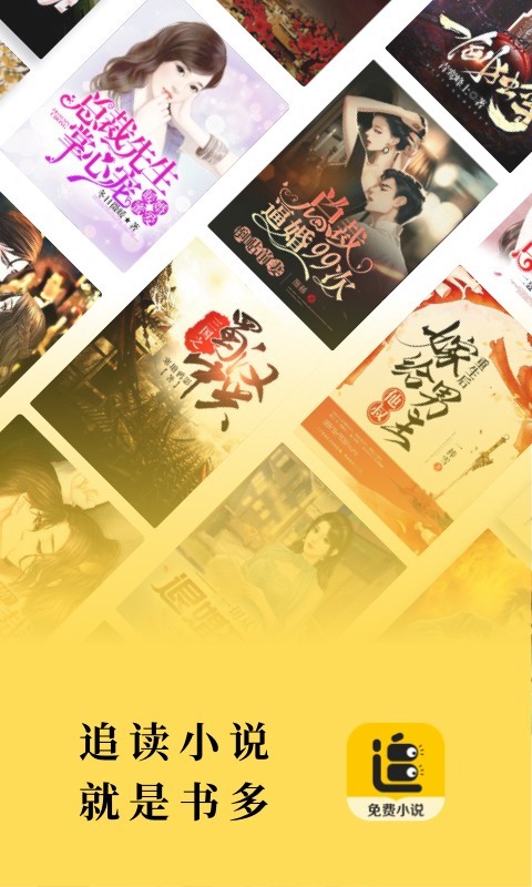 追讀小說APP