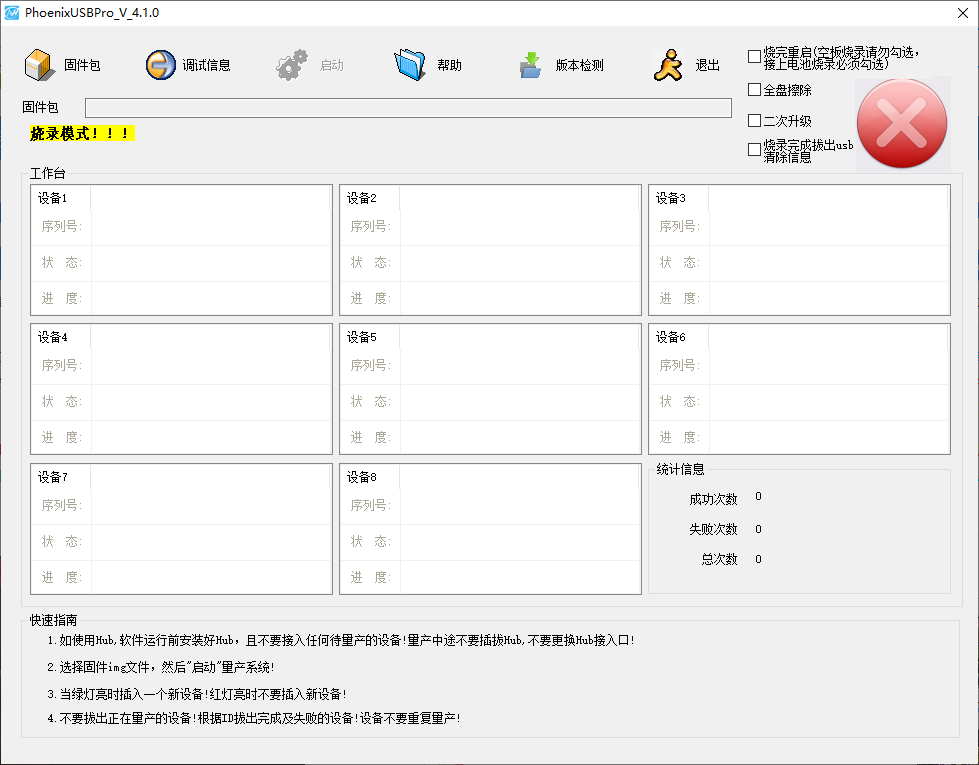phoenixusbpro(U盤量產工具)